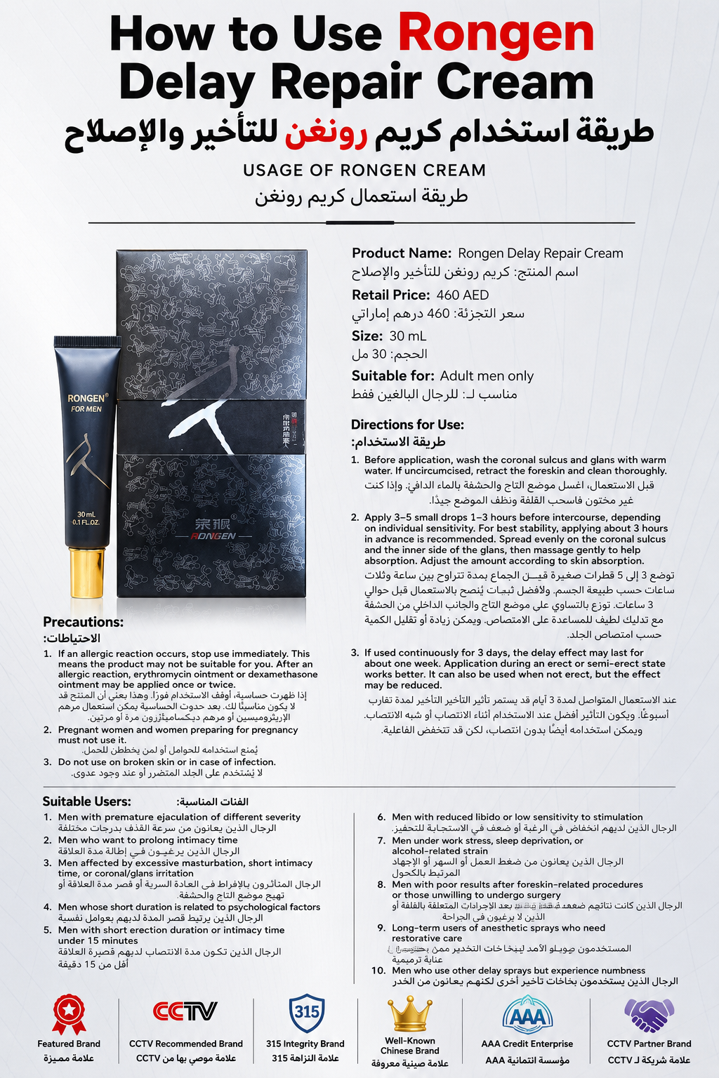 Ronggen Men’s Intimate Care Cream 30 mL | Easy-Apply External Care in a Travel-Ready Tube|كريم رونغن للعناية الحميمة للرجال 30 مل | للاستعمال الخارجي وسهل الحمل والتطبيق