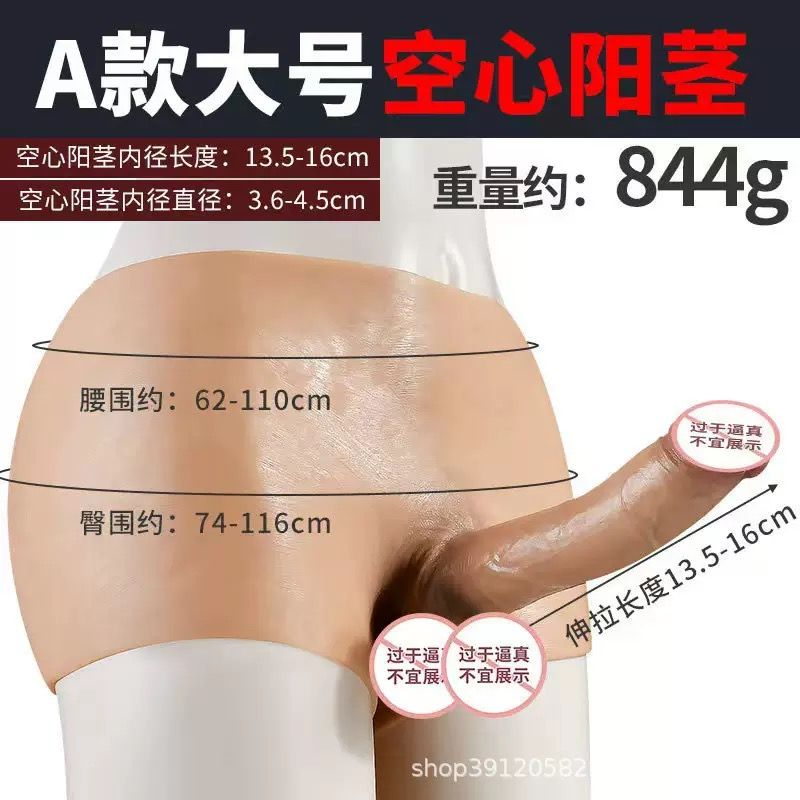A-Style Large Adult Wearable Hollow Silicone Prosthetic Briefs – One-Piece Design, Flexible Fit & 13.5–16 cm Stretchable Attachment（سروال سيليكوني مجوف قابل للارتداء للبالغين – تصميم متكامل ومرن مع ملحق قابل للتمدد من 13.5 إلى 16 سم）