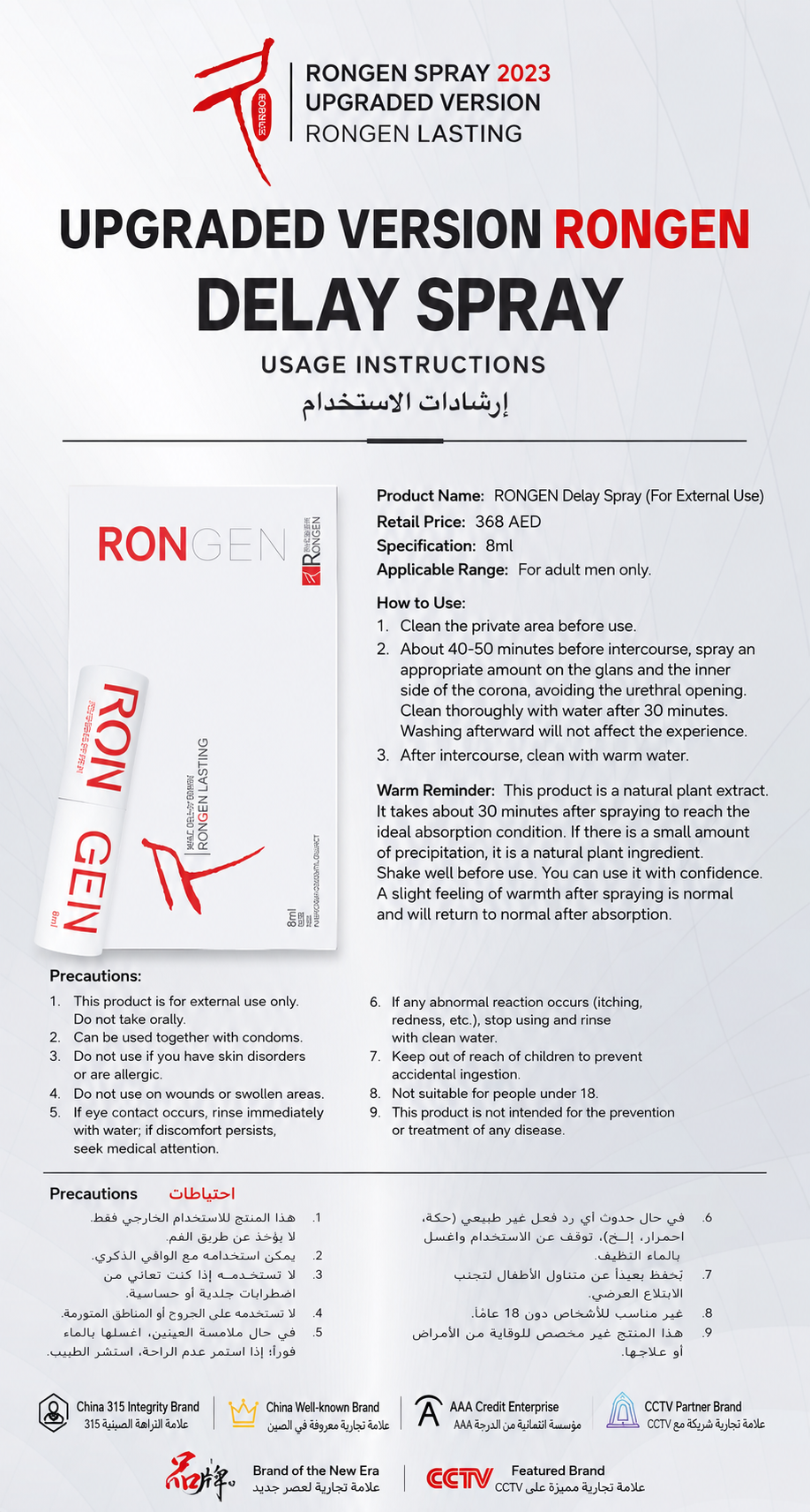 Ronggen 2023 Upgraded Men’s External Intimate Care Spray 8 mL | Compact, Easy-Apply & Quick-Drying｜بخاخ رونغن المطور 2023 للعناية الحميمة الخارجية للرجال 8 مل | سهل الحمل وسريع الجفاف
